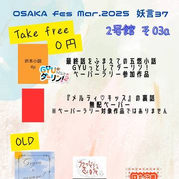 【五悠】3/30インテ お品書き