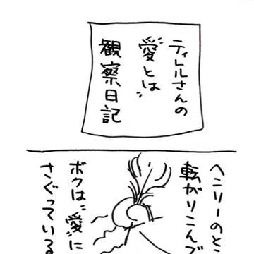 ティレルさんの愛とは日記（妄想）　一枚追加しました