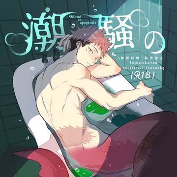 3/30インテ 宿虎+めぐゆじサンド本 新刊サンプル