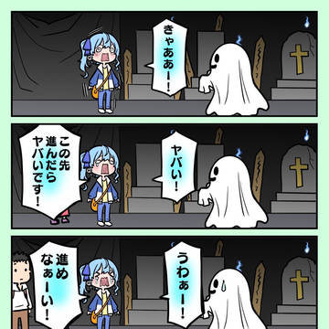 お化け屋敷で動けなくなるすいちゃん