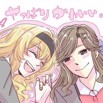 『やっぱりかわいい』サンプル