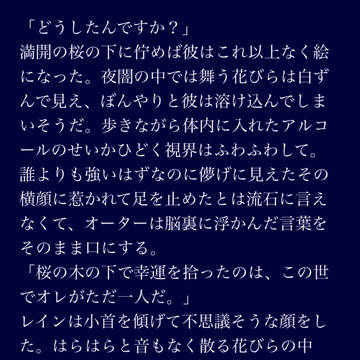 徒桜は明日見れない