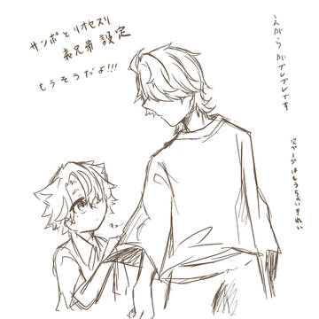 サンポとリオセスリ義兄弟設定