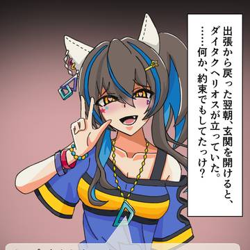 出張帰りトレ出迎えウマ娘(重馬場):ダイタクヘリオス