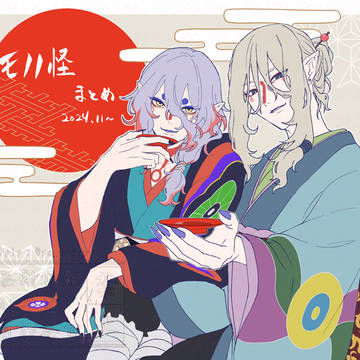 モノノ怪 まとめ