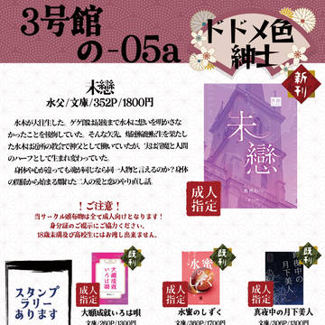 【いきのこり２/水沫の記憶】おしながき【3号館の05a】