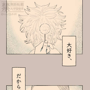 【既刊再録】「だいすき、だから、」