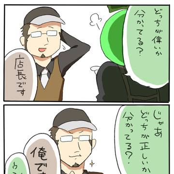 「どっちが偉いかわかってる？」