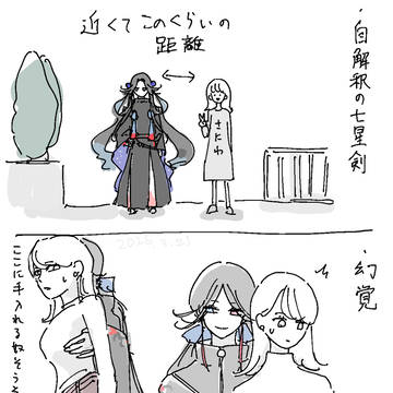 【♀審神者】七さにっぽいらくがき