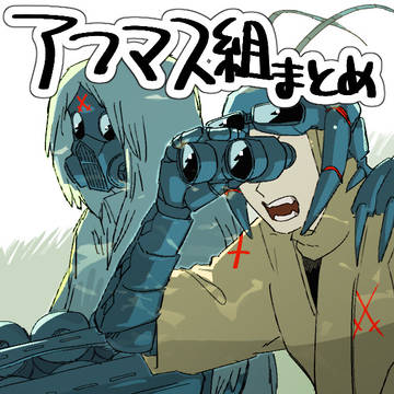 アフマスまとめ