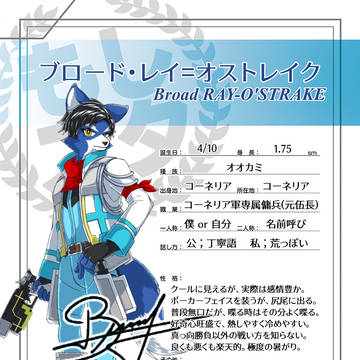 【もしスタ】ブロード・レイ=オストレイク