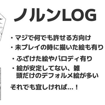 ノルンLOG