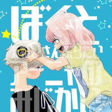【web再録】ぼくとおねいさんぶりたいアーニャの短い夏休み