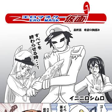 仮面提督の日常リマスターファイナル編