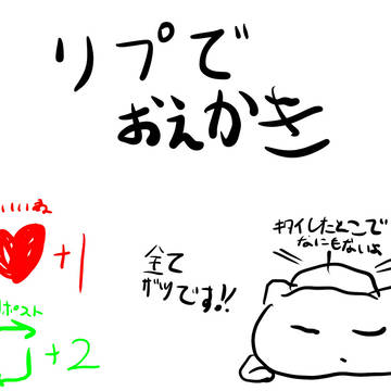 リプでお絵描き