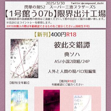 3/30 スーパー三池ブラザーズ5(三池プチオンリー)お品書き