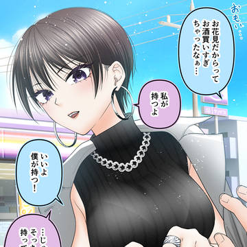 僕を狂わすカッコイイお姉さんとお花見