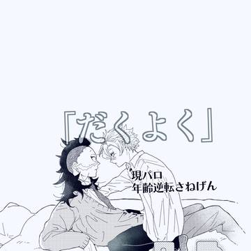 だくよく
