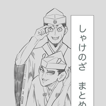 しゃけのざ