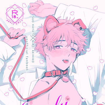 【WEB再録】Lovely Present【すおにれ】