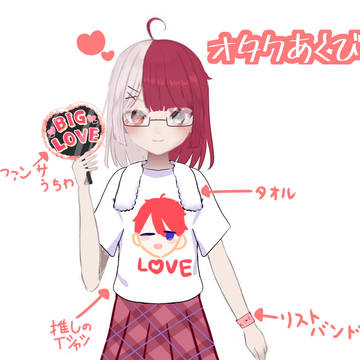 あくび様衣装デザイン