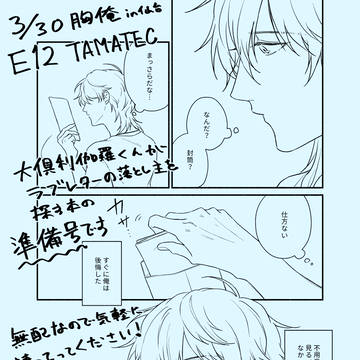 【3/30 胸俺in仙台】お品書き&新刊落としました