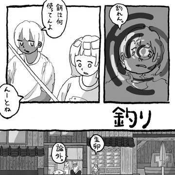 釣り