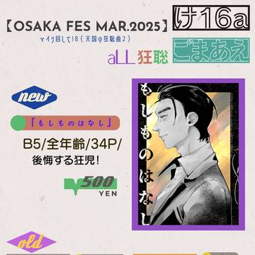 3/30 天国の狂聡曲2 お品書き