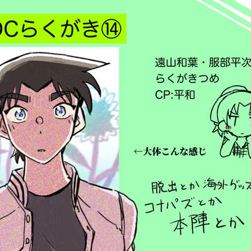 DCらくがき⑭