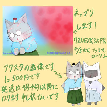 3/29プチオンリー ネップリ&アクスタ