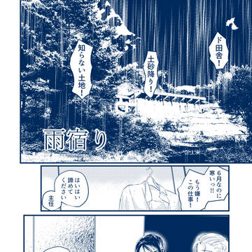 雨宿り