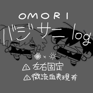 バジサニろぐ