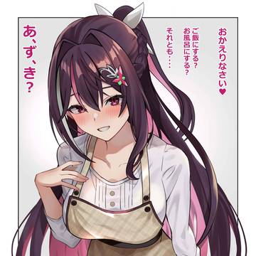新婚あずちゃん 　※新アカに移行します※