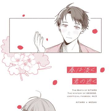 【3/30】春インテ鬼水新刊サンプル