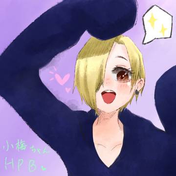 小梅ちゃんHPB♡2025