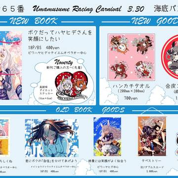 【3/30　URC02】お品書き