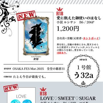 【3/30インテ全空】お品書き&サンプル