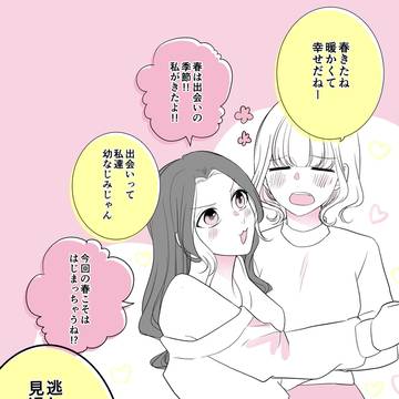 出会いの春!