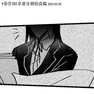 伪装教师相关条漫小合集
