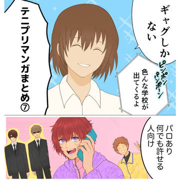 テニプリギャグまとめ⑦
