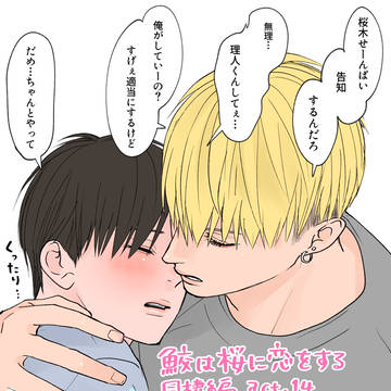 【鮫恋】告知イラスト