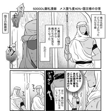 メス堕ち暴君描き下ろしマンガ