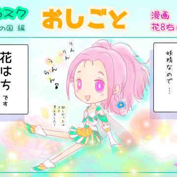 マーブルランド 妖精の国 第2話ꯁꯧ