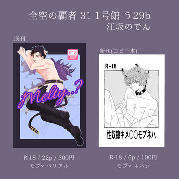 全空の覇者31 お品書き