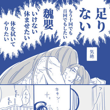MDZSログ2