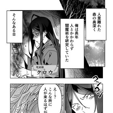 【創作漫画】陰キャ呪術師と真面目勇者(リメイク)