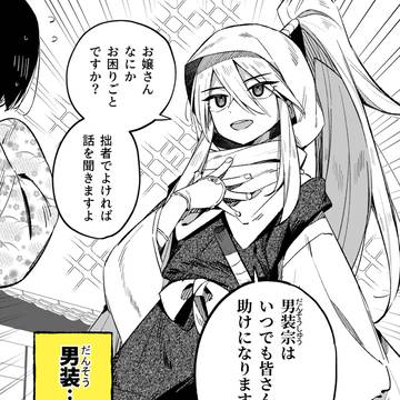 【オマケ5】坊さんだと思ったら尼さんだった件