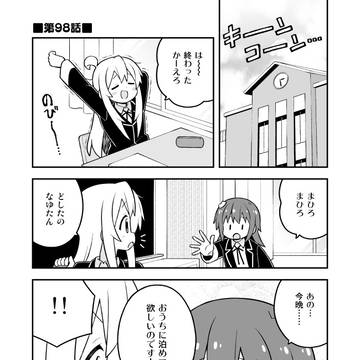 お兄ちゃんはおしまい その98