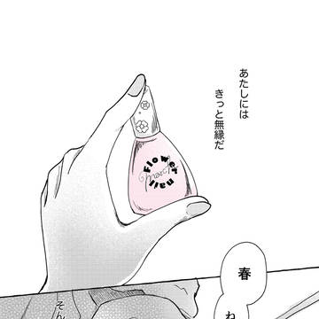 春色に染まる
