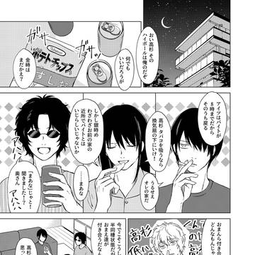 男子大学生愚行録